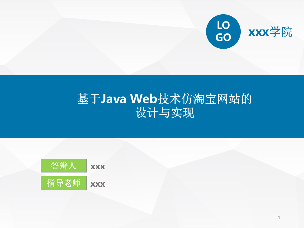 基于java-web电商毕设开题报告答辩PPT课件