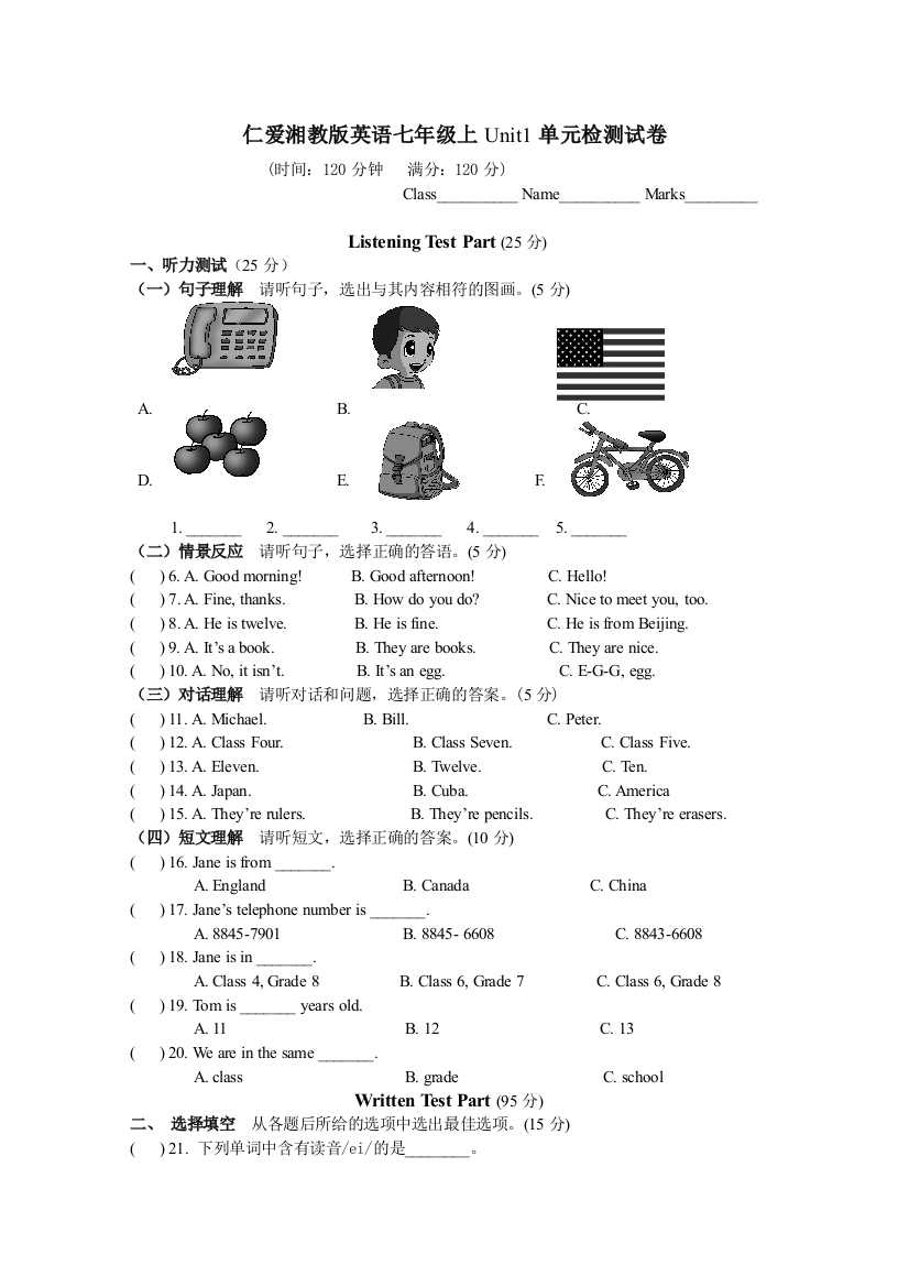 【小学中学教育精选】仁爱湘教版英语七年级上Unit1单元检测试卷含答案-免费英语教学资料下载