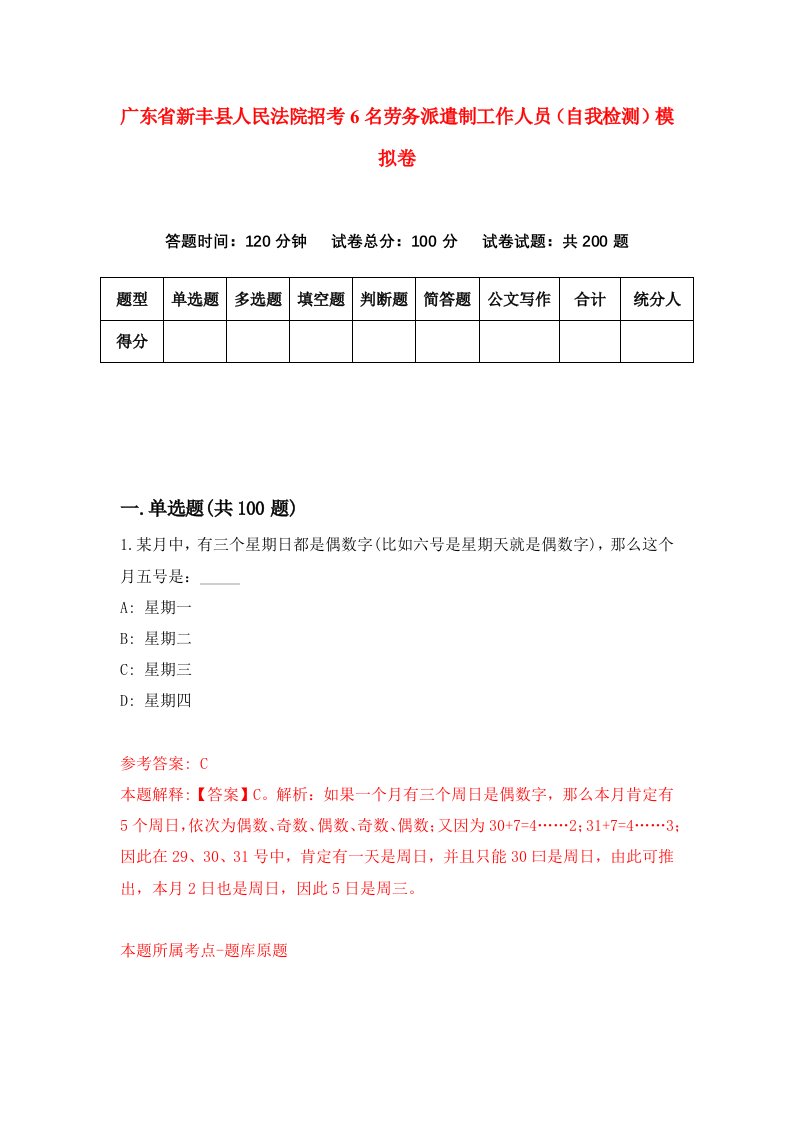 广东省新丰县人民法院招考6名劳务派遣制工作人员自我检测模拟卷2