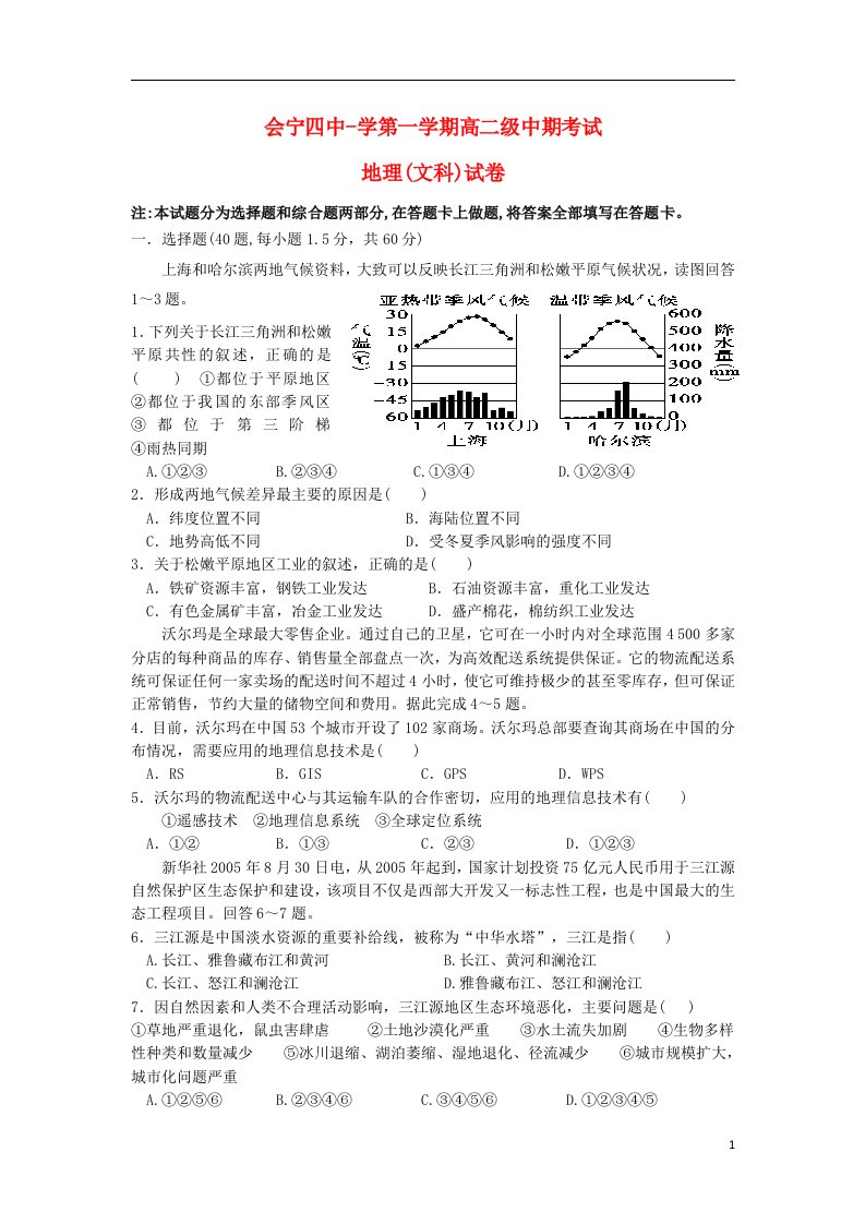 甘肃省会宁县第四中学高二地理上学期期中试题