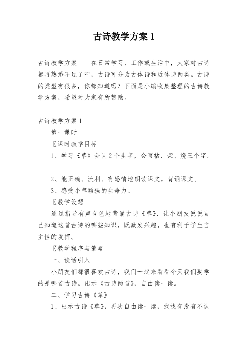 古诗教学方案1