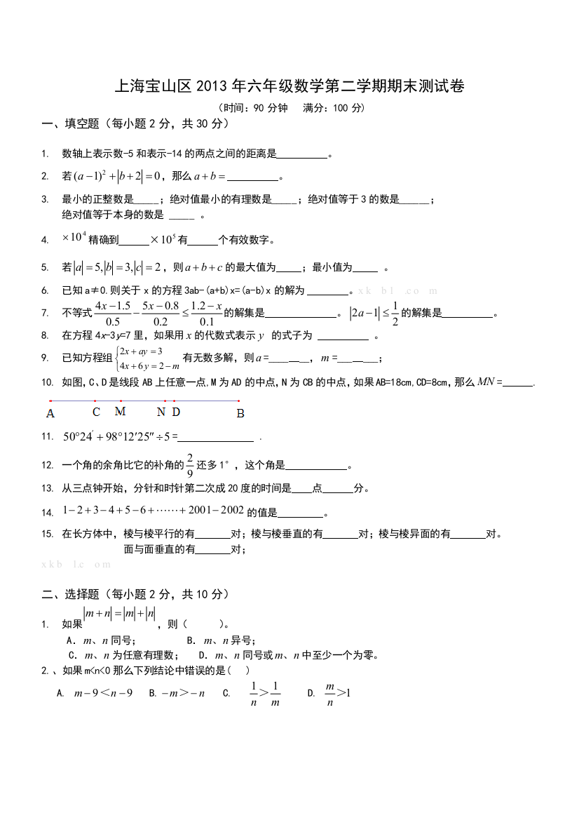 上海宝山区六年级数学第二学期期末测试卷提高卷精选