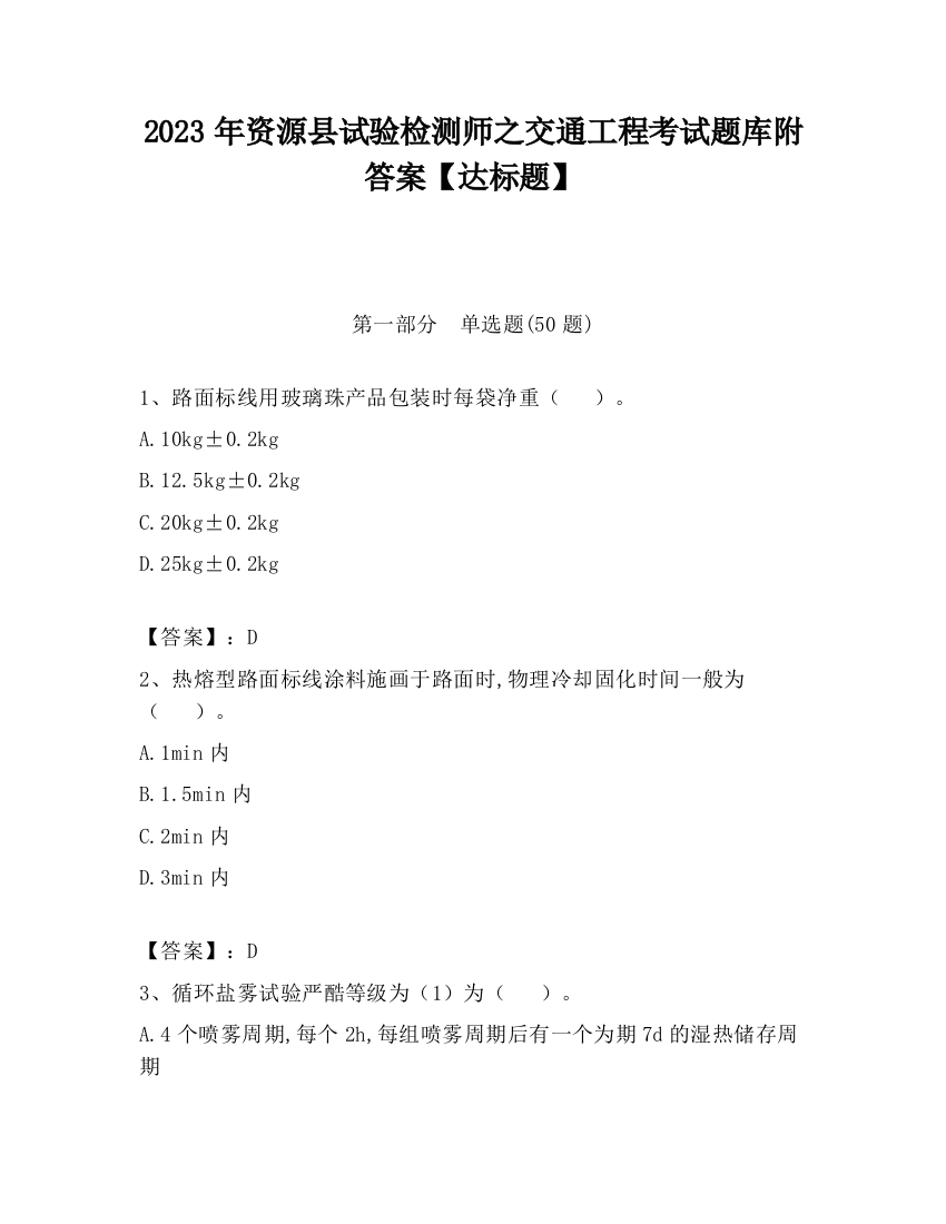 2023年资源县试验检测师之交通工程考试题库附答案【达标题】