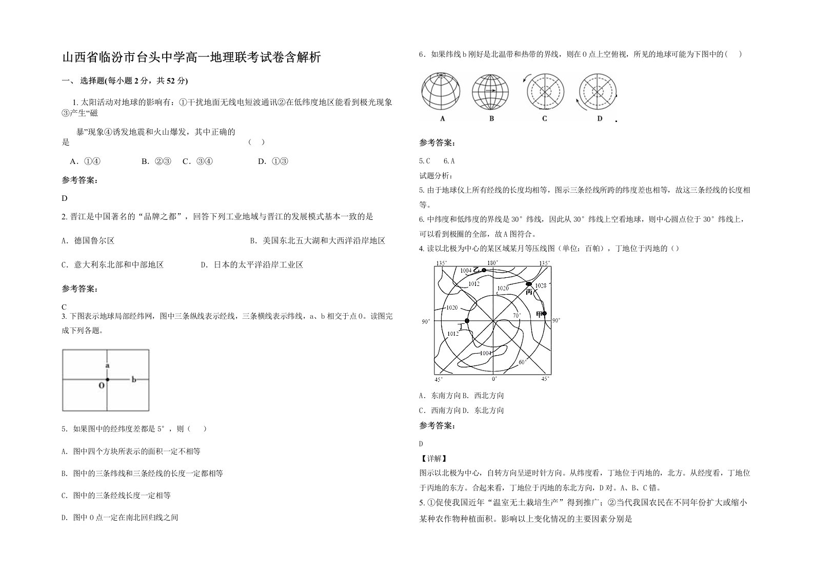 山西省临汾市台头中学高一地理联考试卷含解析