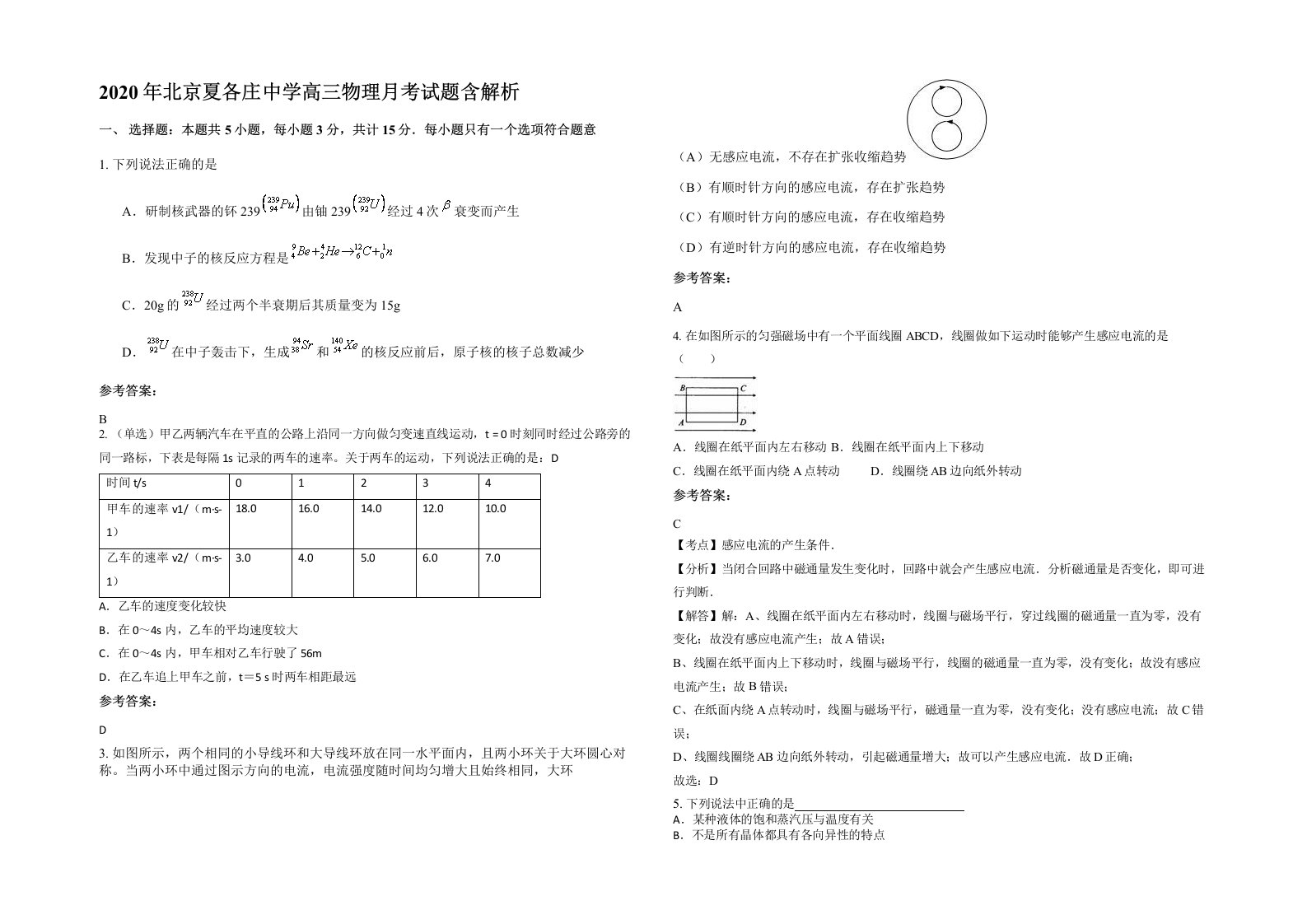 2020年北京夏各庄中学高三物理月考试题含解析