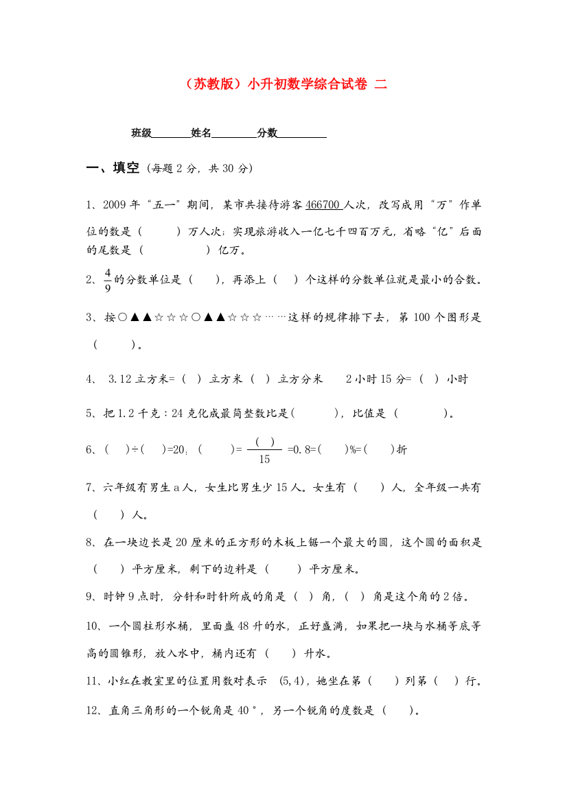 六年级数学