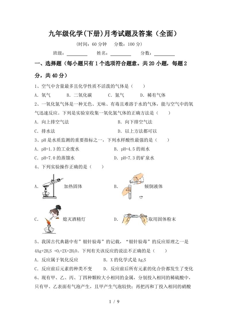 九年级化学下册月考试题及答案全面