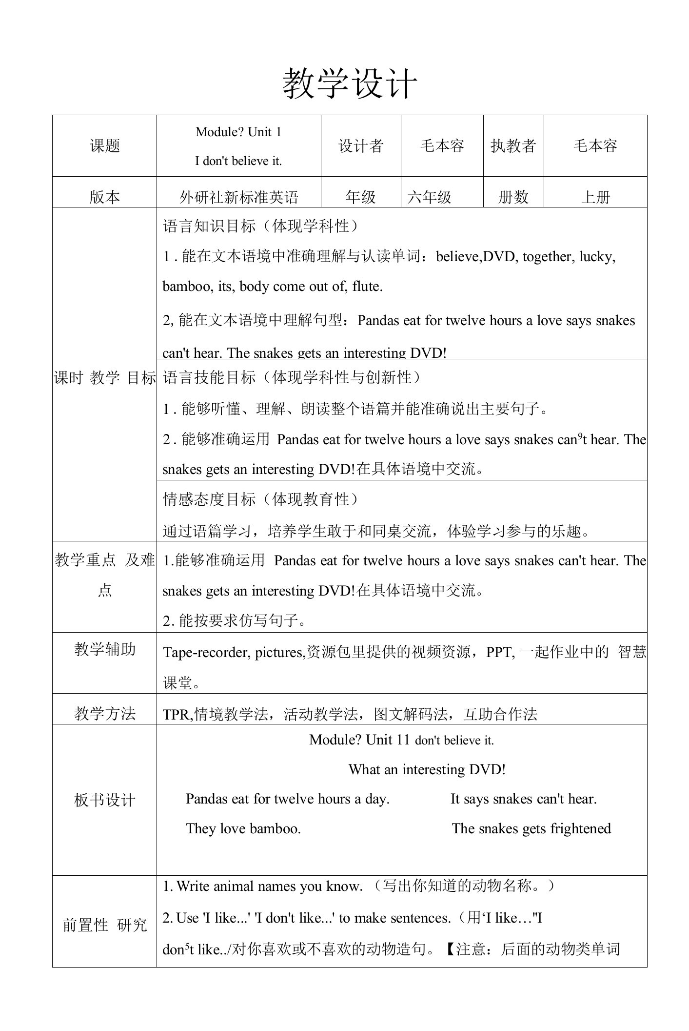 小学英语外研新标准六年级上册（2022年新编）Module7六年级上册M7U1教学案设计