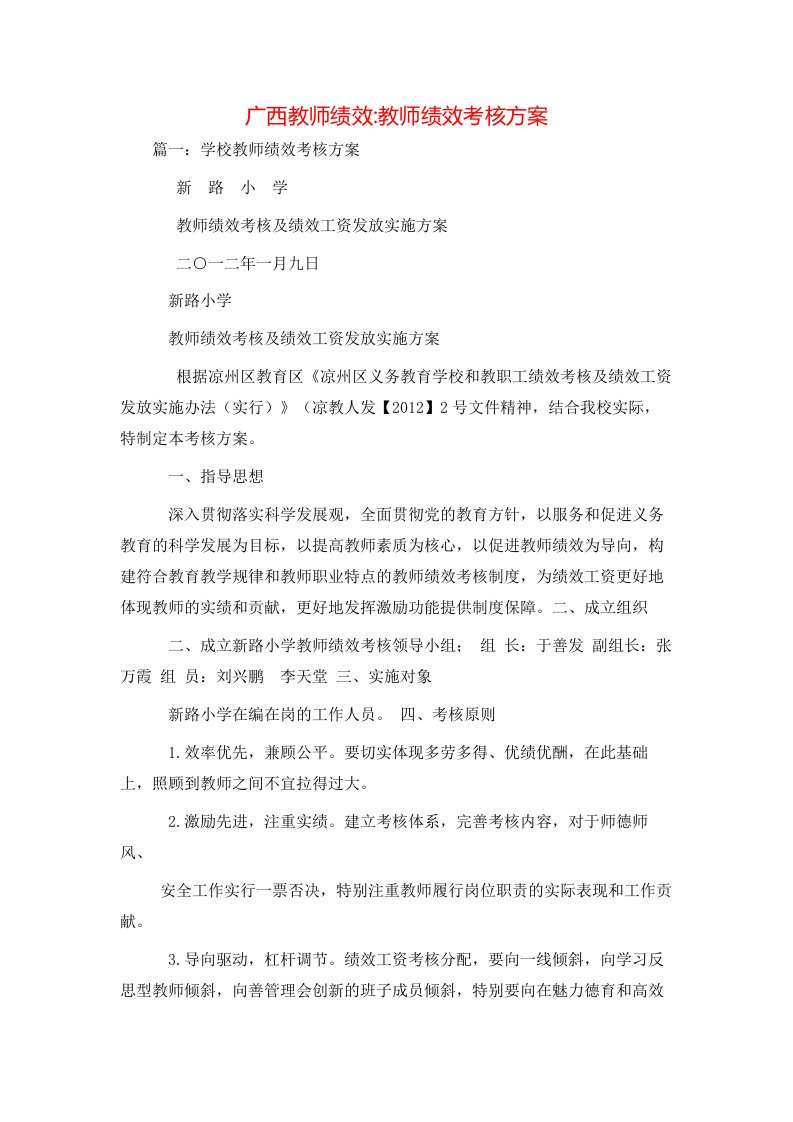 策划方案-广西教师绩效-教师绩效考核方案