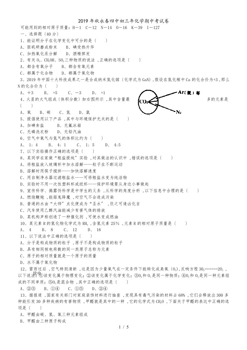 福建省泉州市永春四中初三年化学期中考试卷