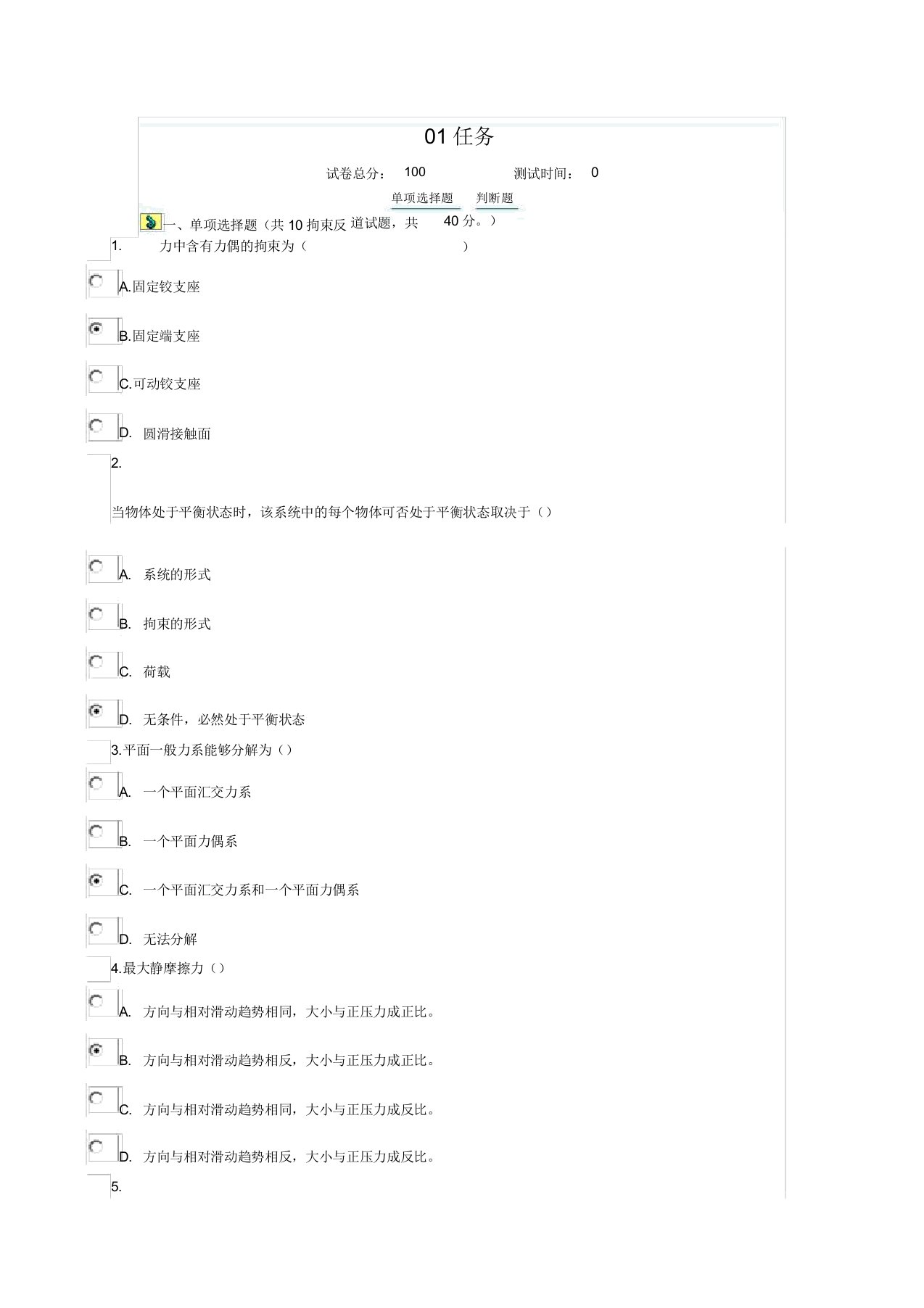 建筑力学作业参考概要