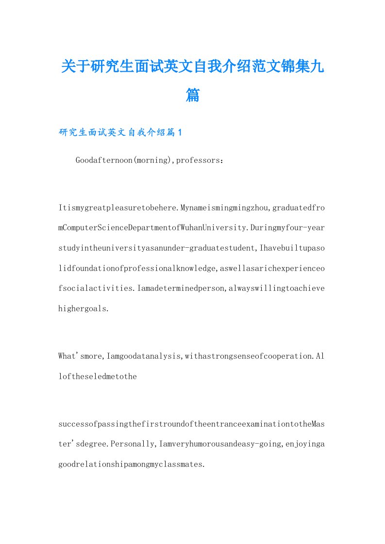 关于研究生面试英文自我介绍范文锦集九篇