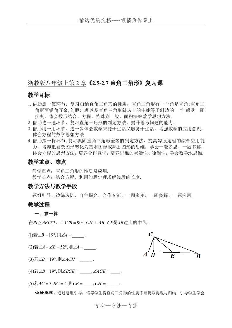 初中数学八年级上《直角三角形》复习课教案(共5页)