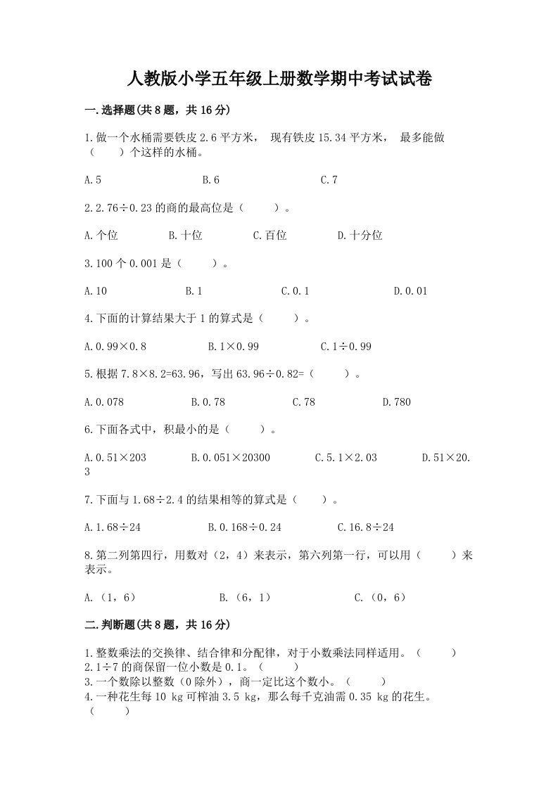 人教版小学五年级上册数学期中考试试卷及答案（最新）