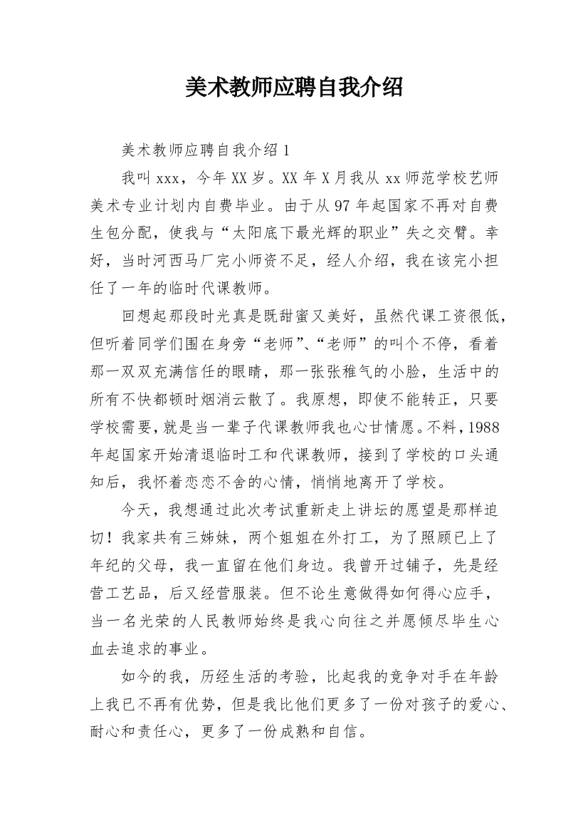 美术教师应聘自我介绍_1