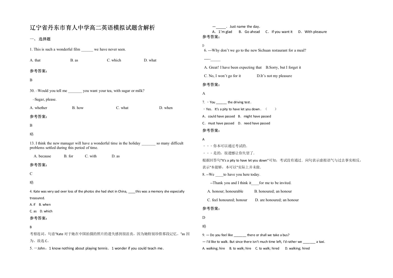 辽宁省丹东市育人中学高二英语模拟试题含解析