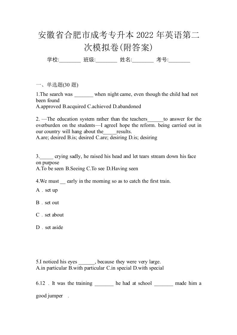 安徽省合肥市成考专升本2022年英语第二次模拟卷附答案