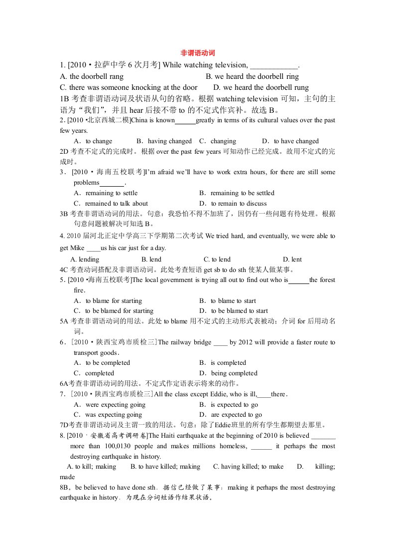 非谓语动词-模拟新题分类汇编