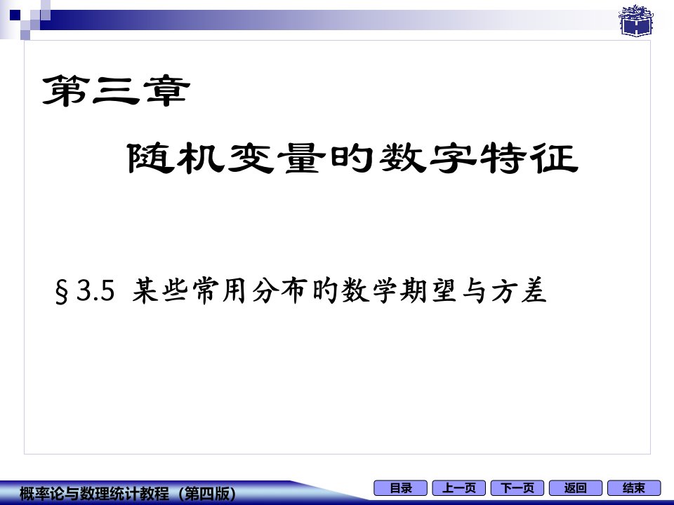 某些常用分布的数学期望与方差公开课获奖课件省赛课一等奖课件