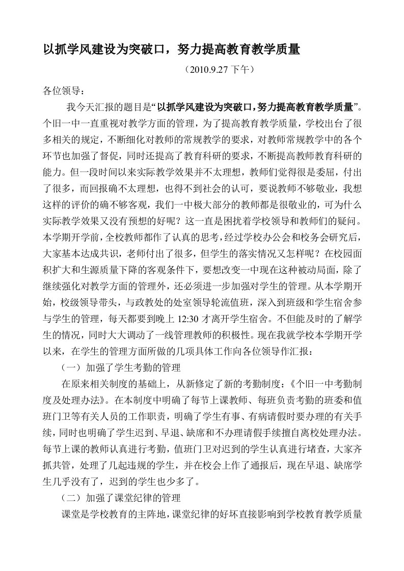 以抓学风建设为突破口