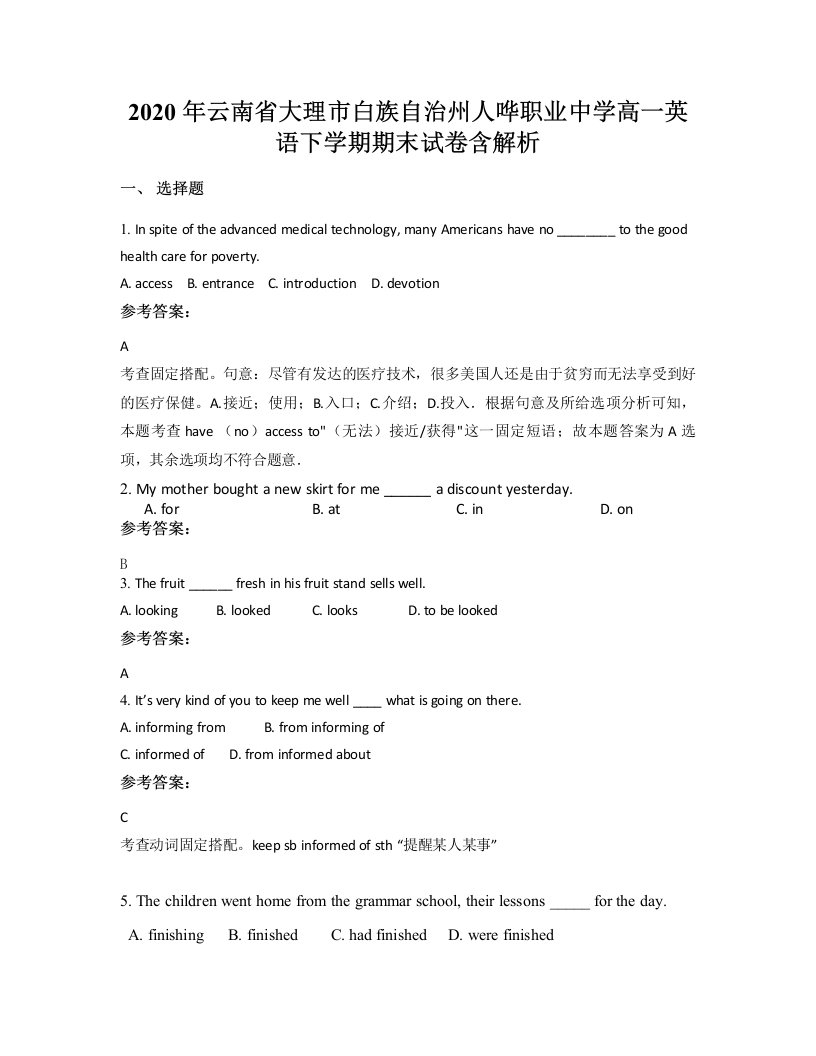 2020年云南省大理市白族自治州人哗职业中学高一英语下学期期末试卷含解析