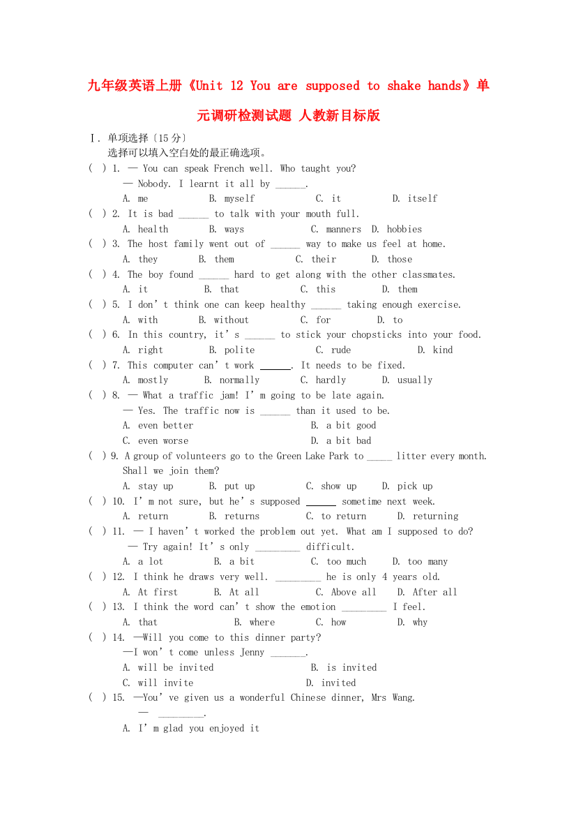 九年级英语上册《Unit12Youaresupposedtoshakehands》单