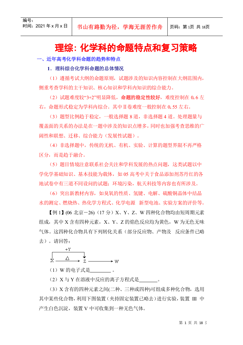 理综化学科的命题特点和复习策略