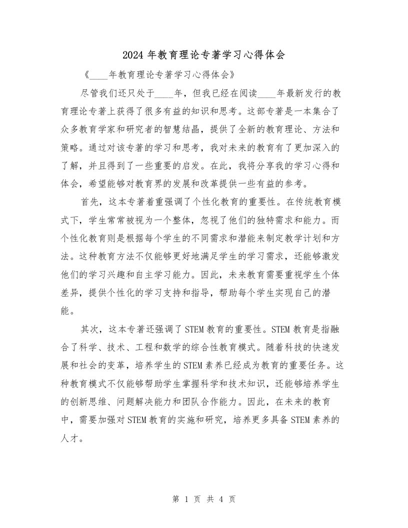 2024年教育理论专著学习心得体会（2篇）