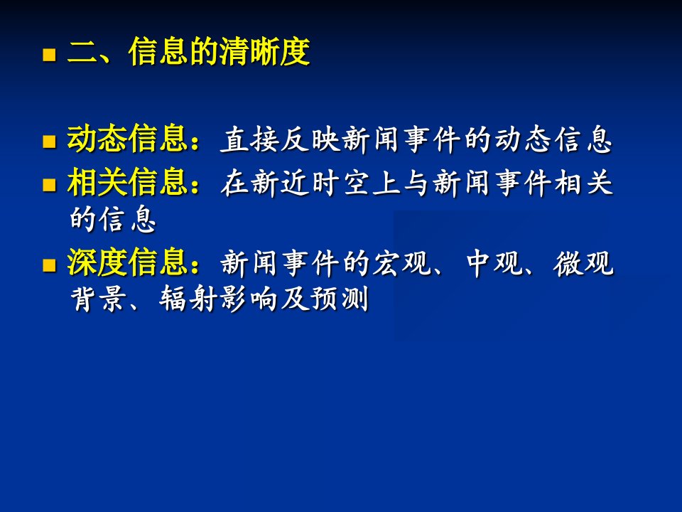 教学课件第三节广播电视的传播观念与传播功能的新发展