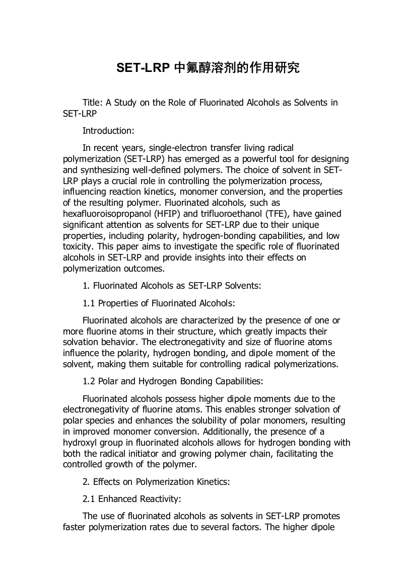 SET-LRP中氟醇溶剂的作用研究