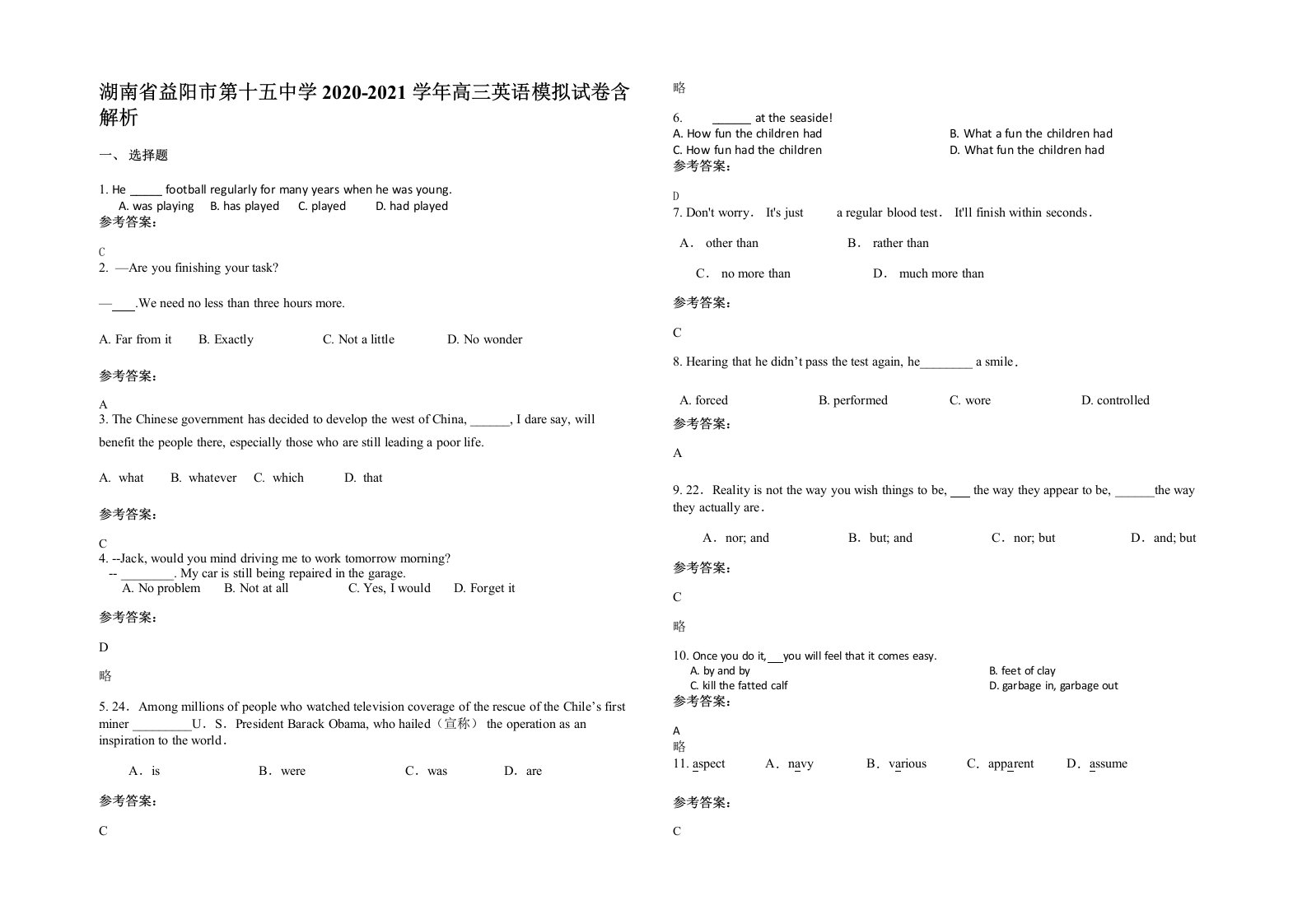 湖南省益阳市第十五中学2020-2021学年高三英语模拟试卷含解析