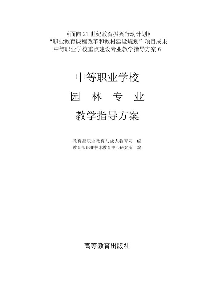 园林工程-中等职业学校园林专业课程设置