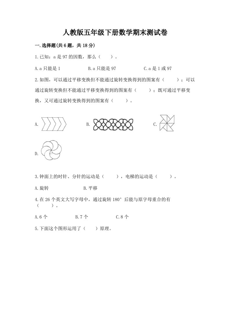 人教版五年级下册数学期末测试卷及答案（真题汇编）