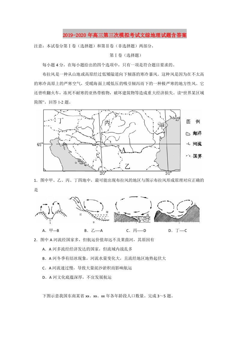 2019-2020年高三第三次模拟考试文综地理试题含答案