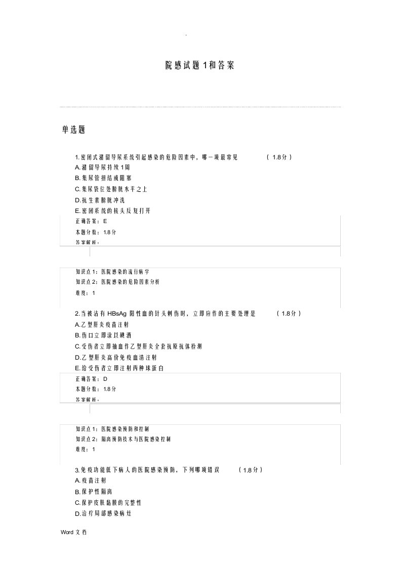 三基院感试题和答案