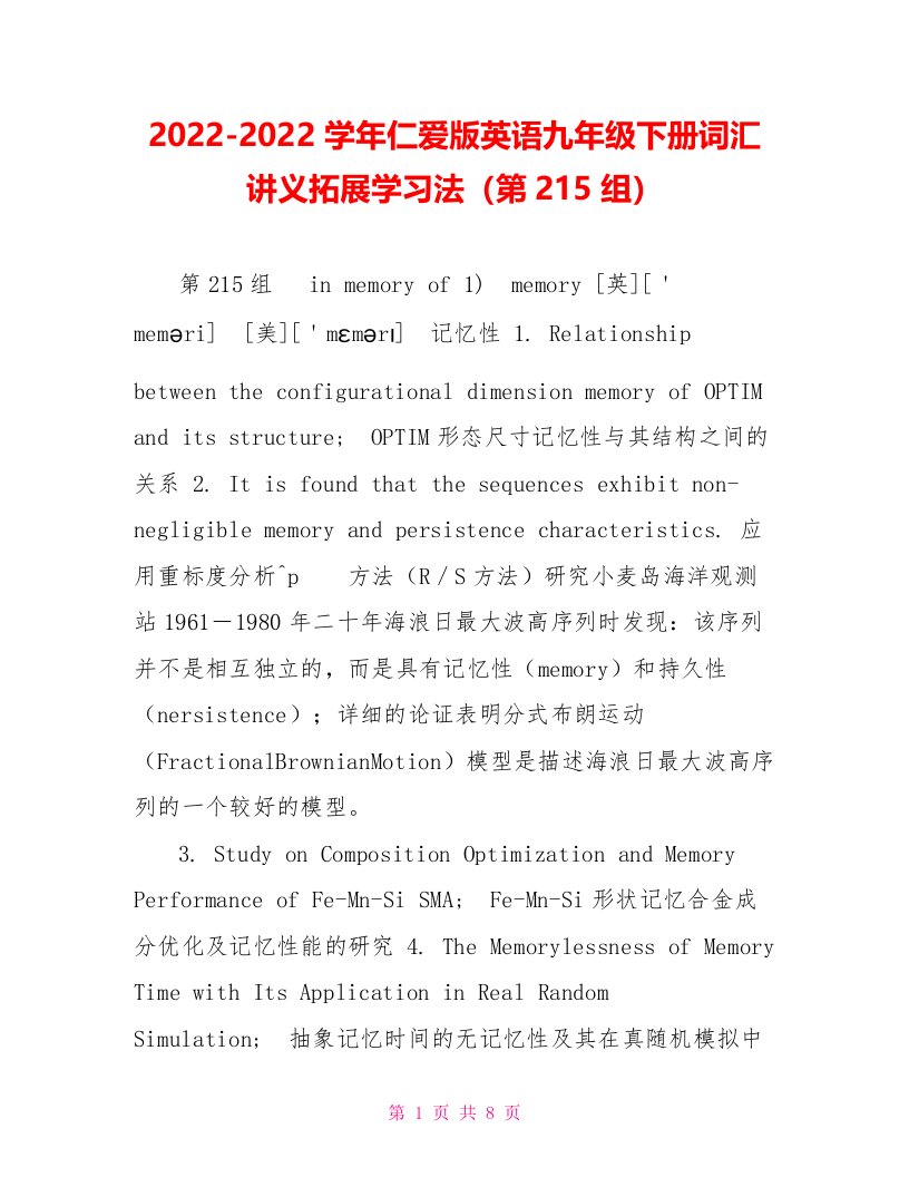 2022学年仁爱版英语九年级下册词汇讲义拓展学习法（第215组）