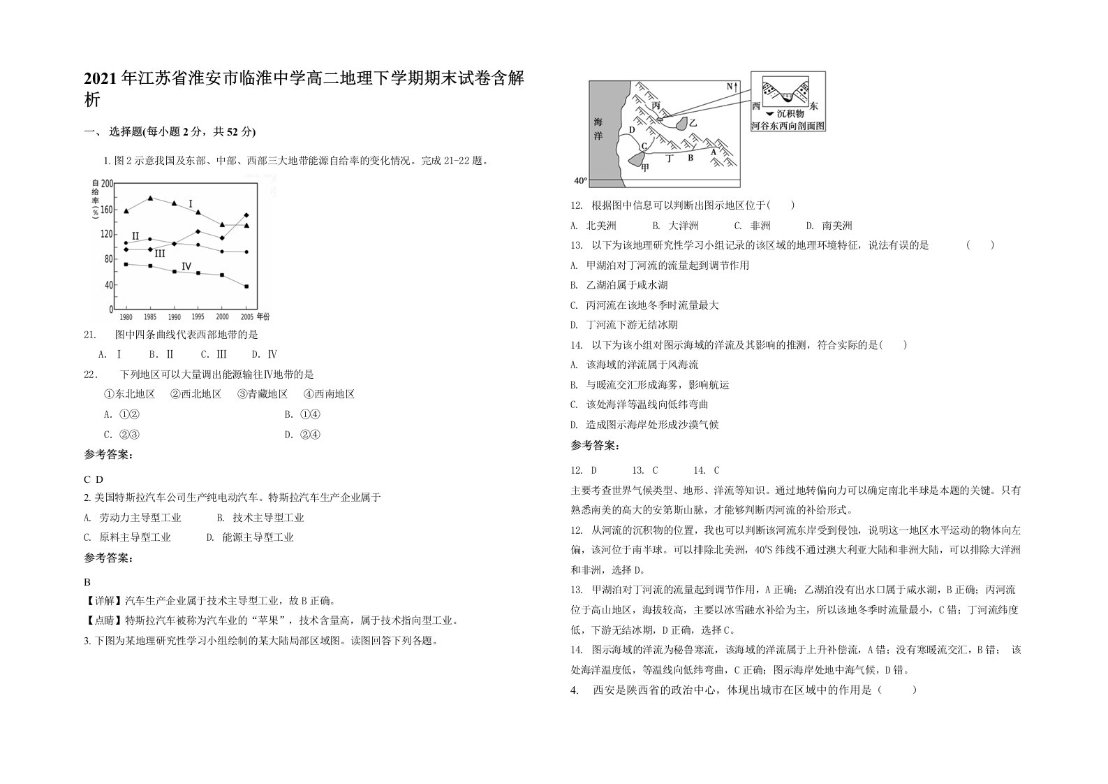 2021年江苏省淮安市临淮中学高二地理下学期期末试卷含解析