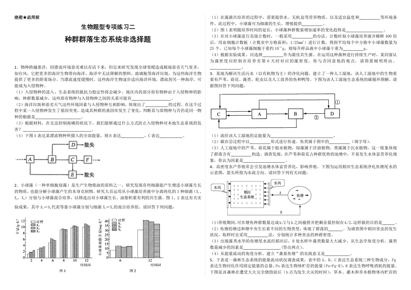 高三生物题型练二种群群落生态