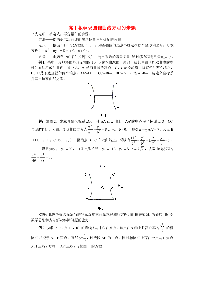 （整理版）高中数学求圆锥曲线方程的步骤