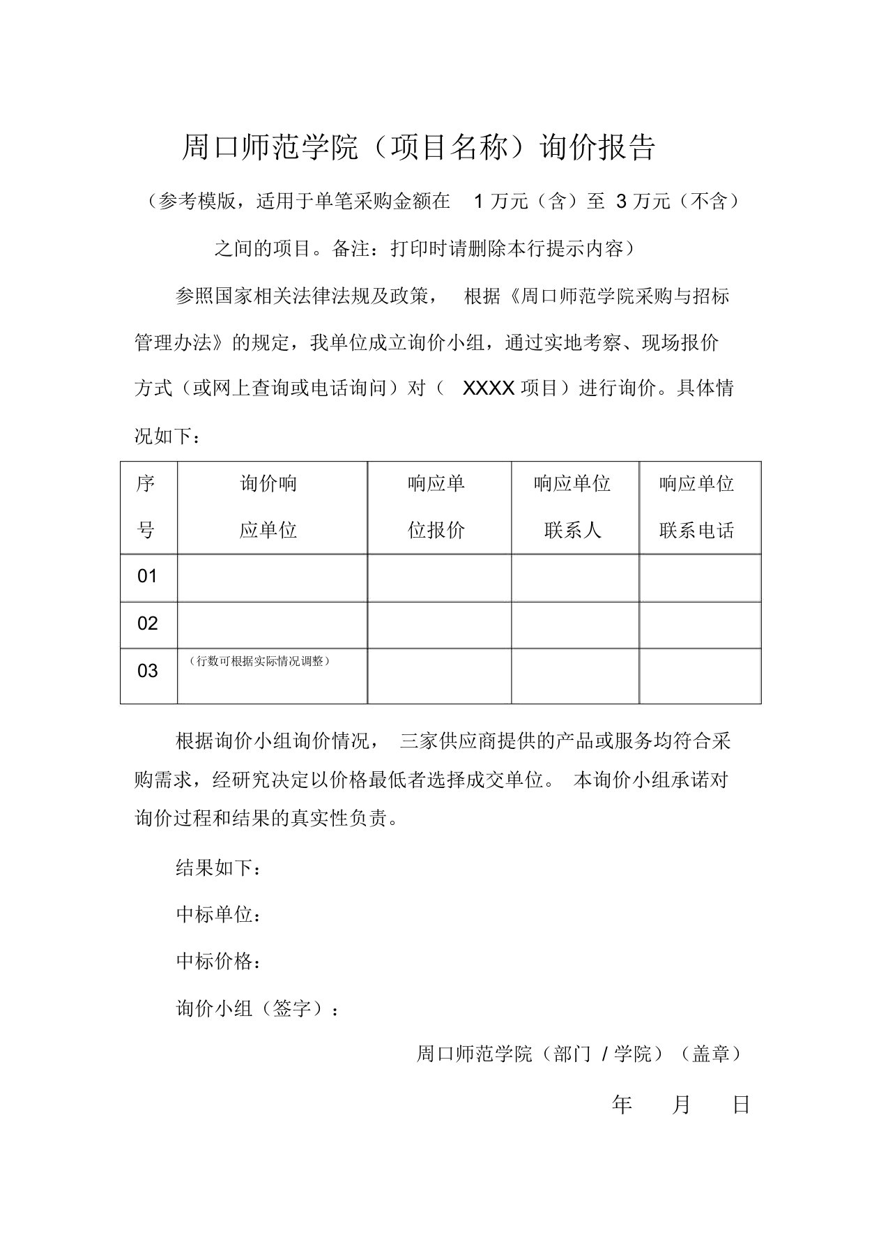 询价报告(参考模版,1-3万元)