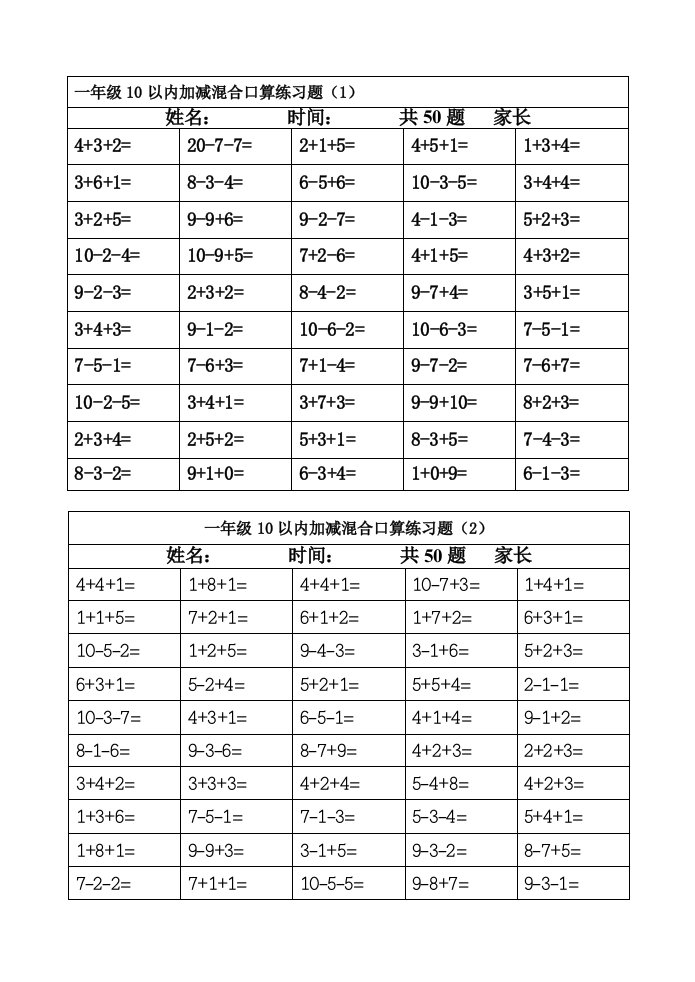 10以内连加连减口算练习题