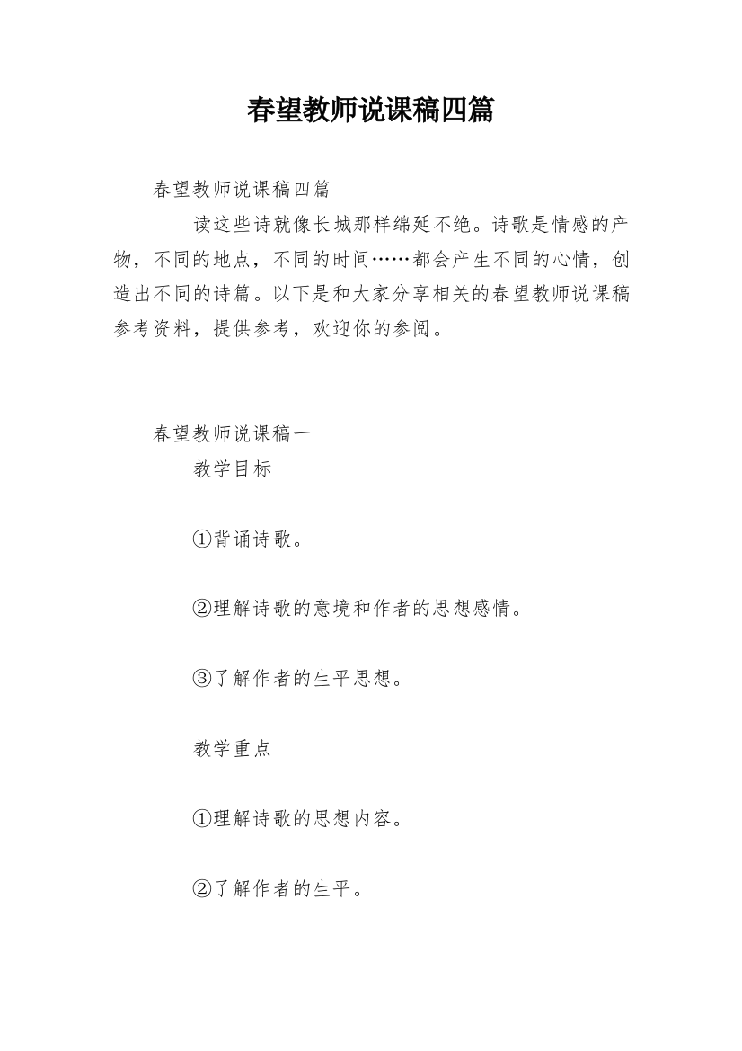 春望教师说课稿四篇