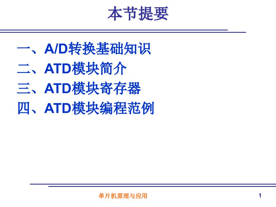 单片机飞思卡尔ADC模块