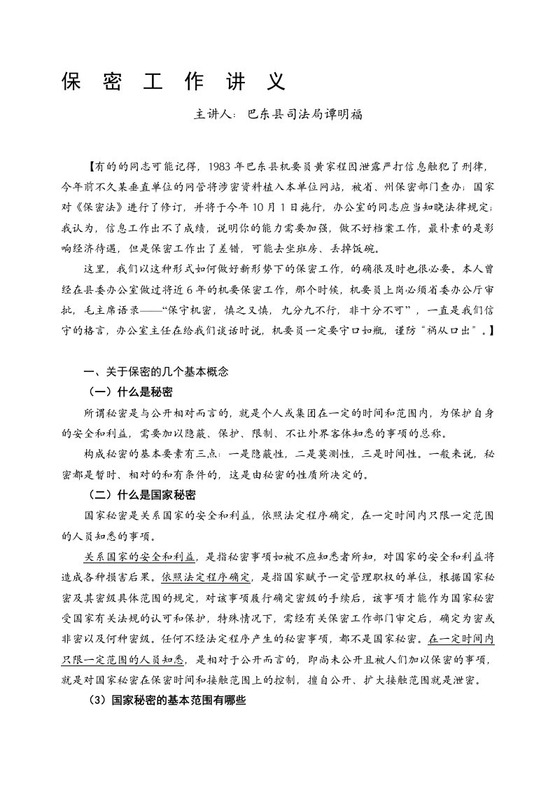 保密法学习讲义