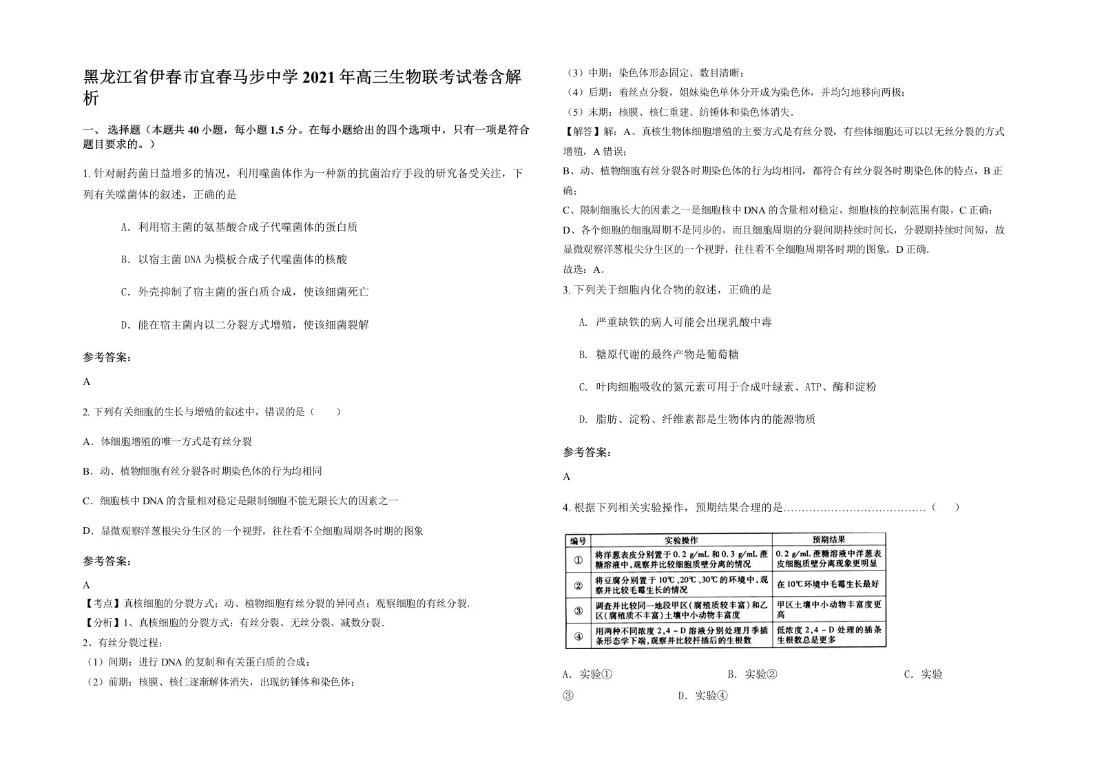 黑龙江省伊春市宜春马步中学2021年高三生物联考试卷含解析