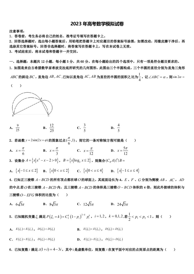 2022-2023学年北京市海淀区人大附中高三最后一模数学试题含解析