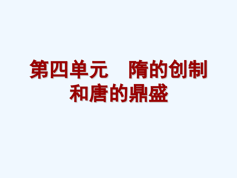 高中历史华师大课件：