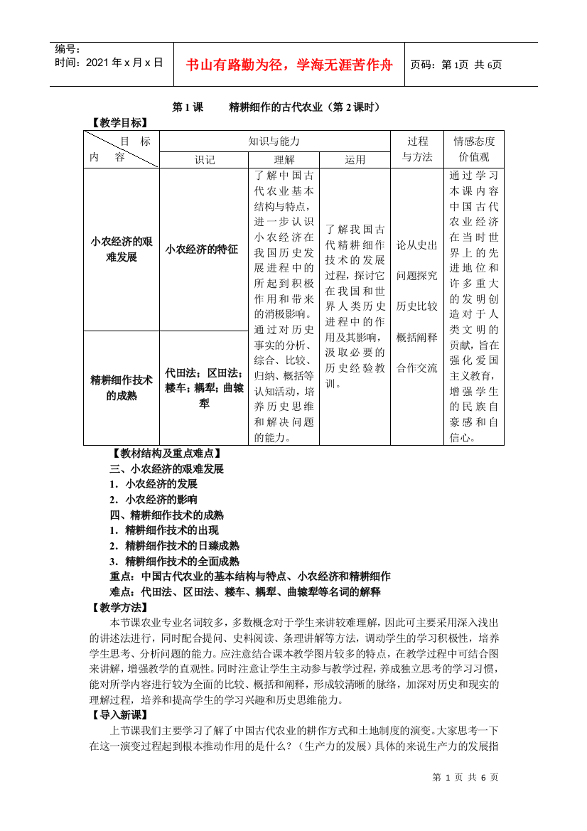 第1课精耕细作的古代农业docdoc-第1课精耕细作的古