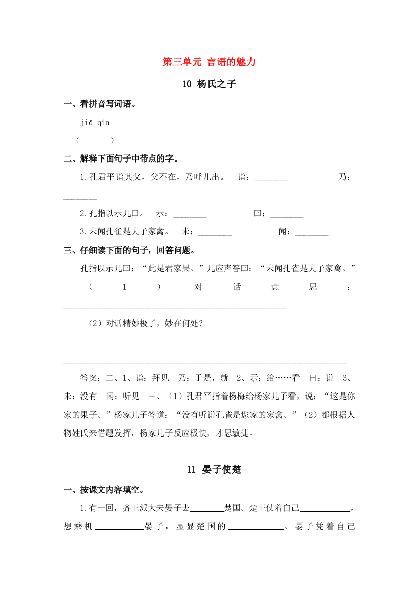 五年级语文下册