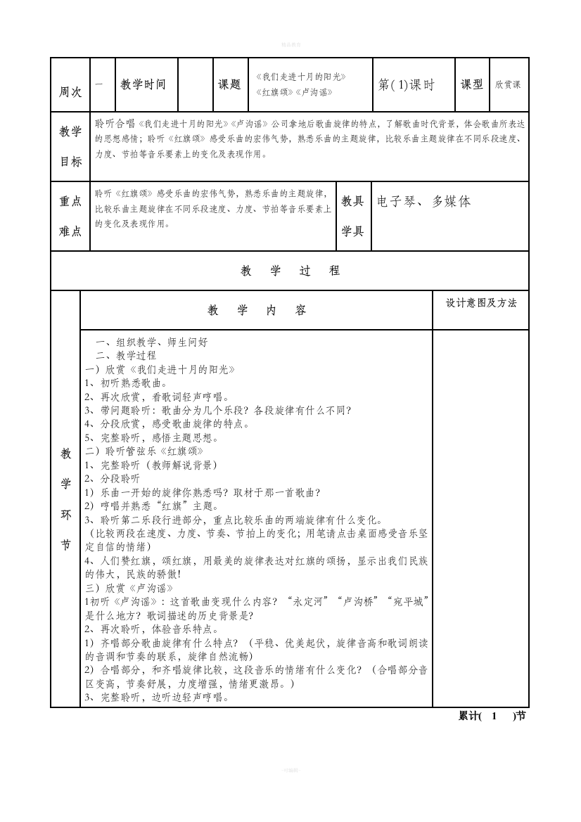 最新人音版三年级下册教案(全)